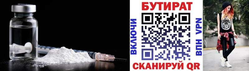 Бутират GHB  Купить где  Орск 